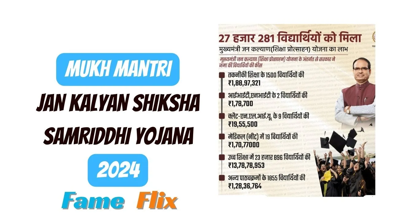 Mukh Mantri Jan Kalyan Shiksha Samriddhi Yojana 2024