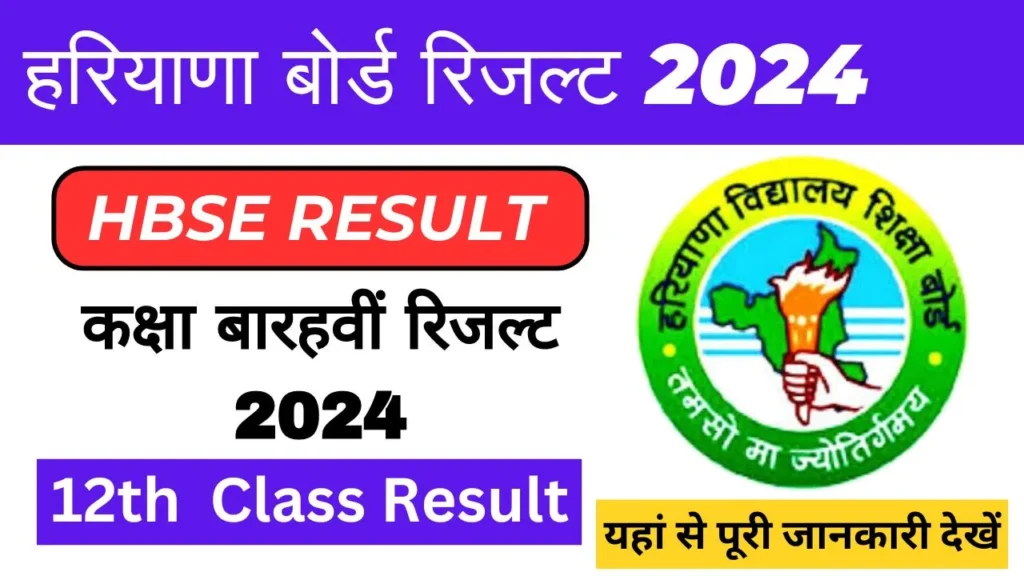 HBSE Class 12th Result 2024