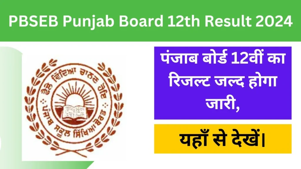 PBSEB Punjab Board 12th Result 2024 