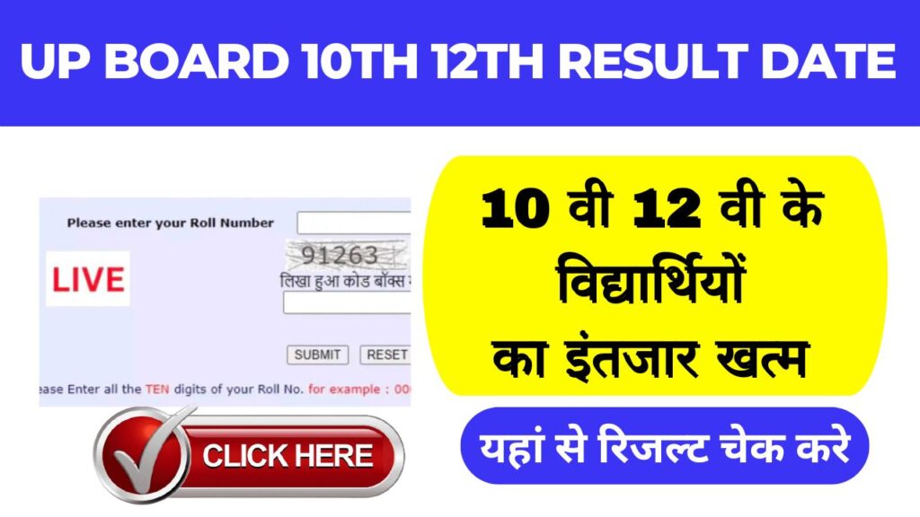 Up Board 10th 12th Result Date